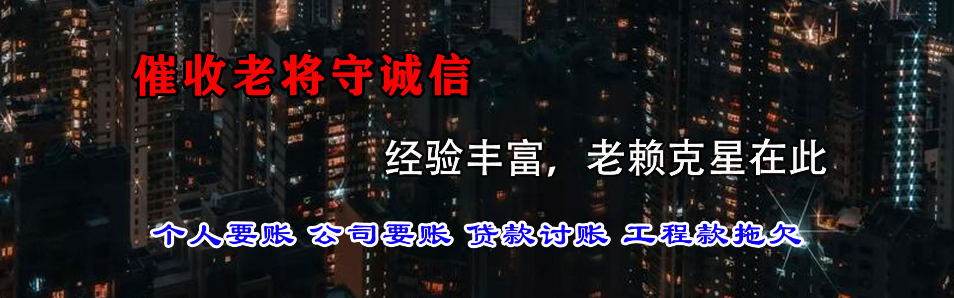 新罗追债公司